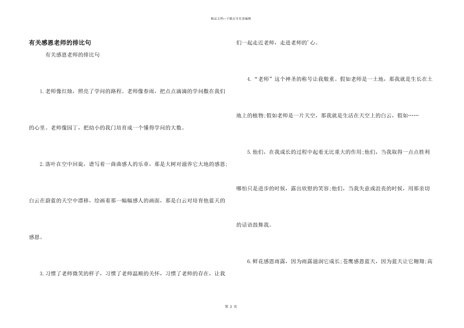 有关感恩老师的排比句_第1页