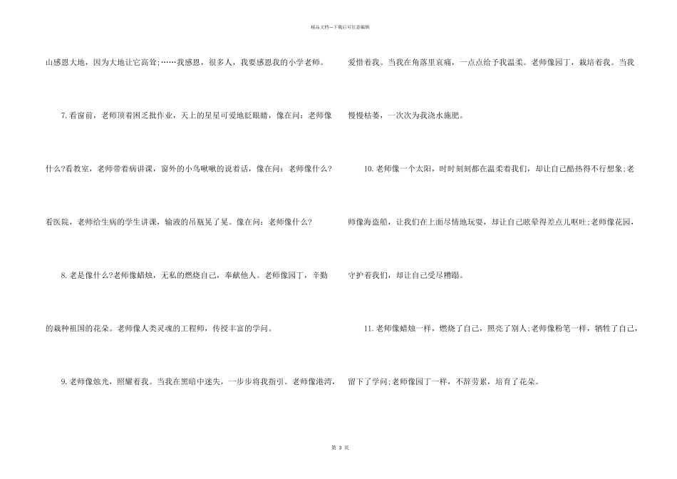 有关感恩老师的排比句_第2页