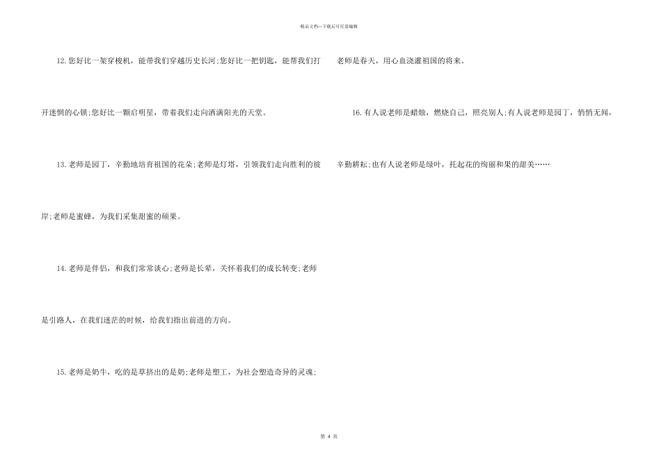有关感恩老师的排比句_第3页