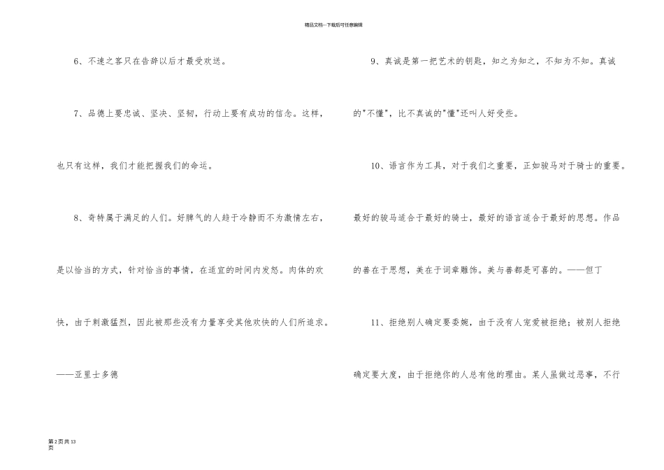 有关感悟人生的格言锦集98条_第2页