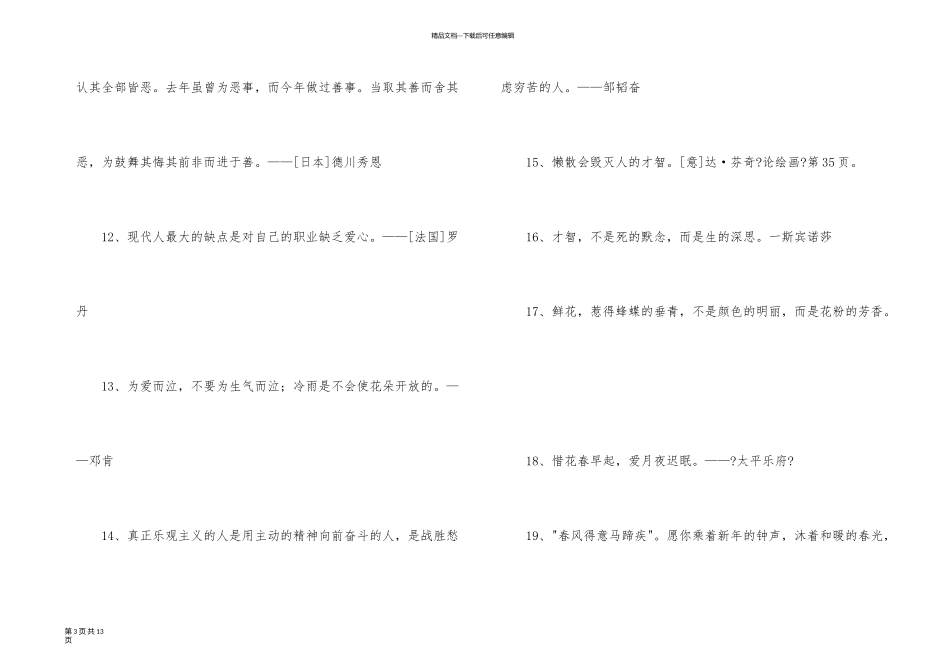 有关感悟人生的格言锦集98条_第3页