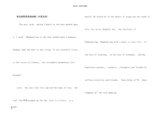 有关感恩英语演讲稿（中英互译）