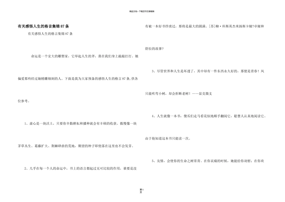 有关感悟人生的格言集锦87条_第1页
