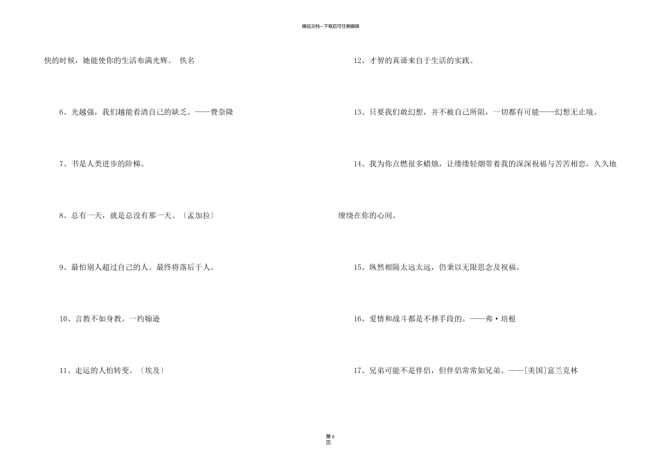 有关感悟人生的格言集锦87条_第2页