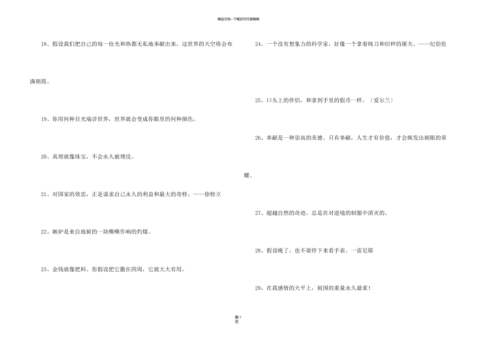 有关感悟人生的格言集锦87条_第3页