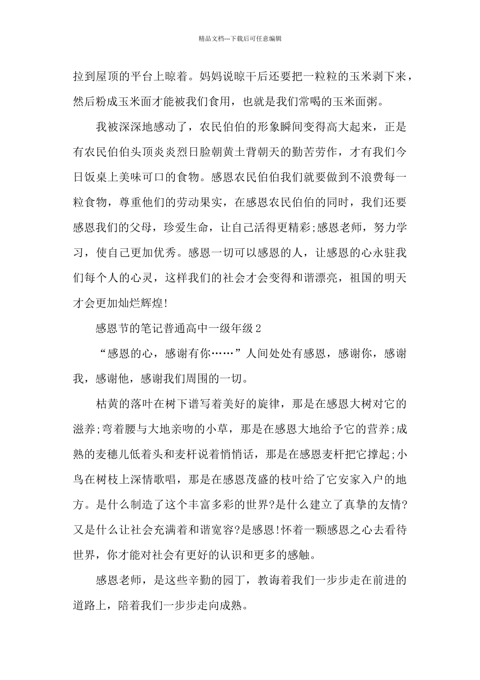 有关感恩节的笔记普通高中一级年级_第2页