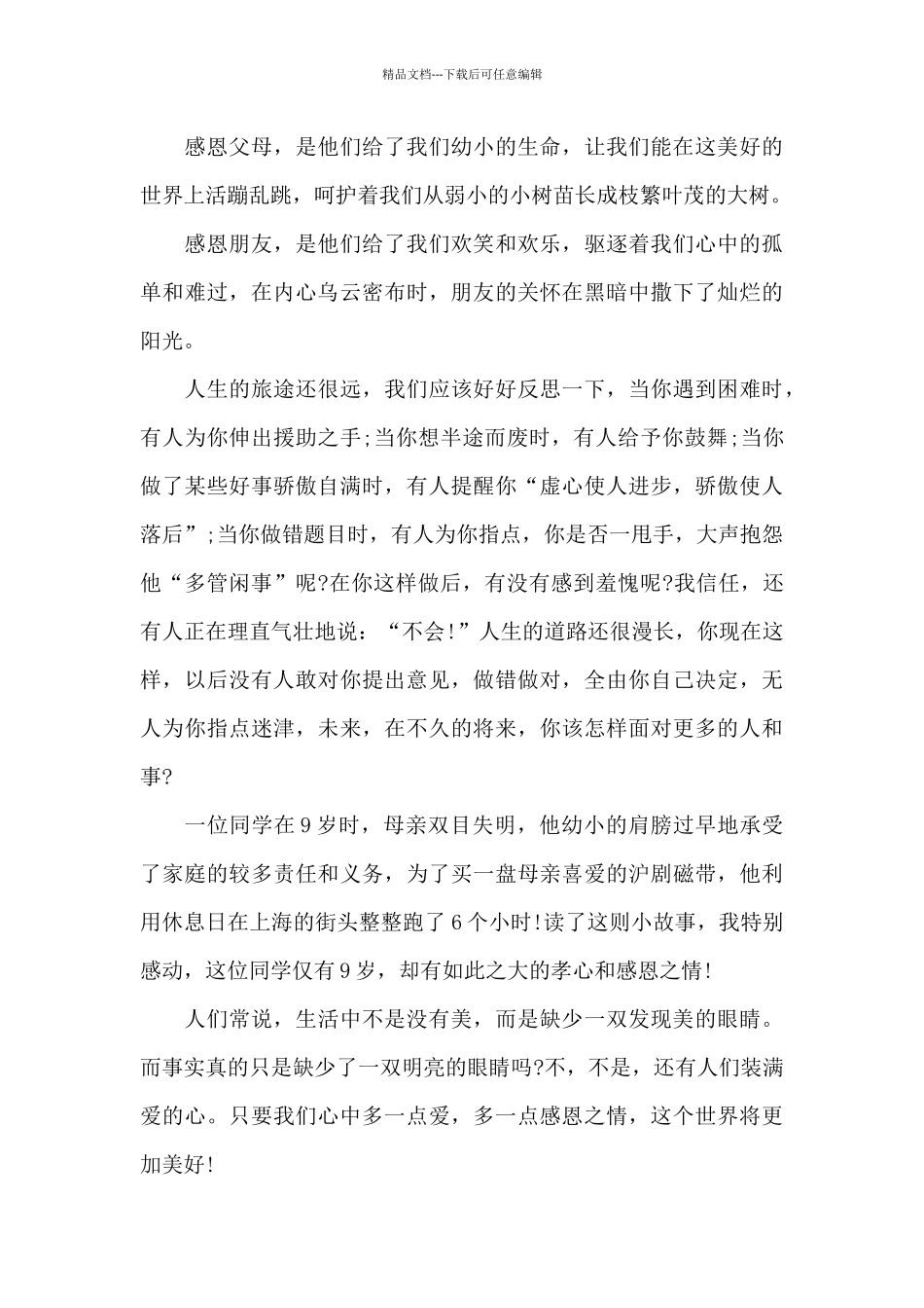 有关感恩节的笔记普通高中一级年级_第3页