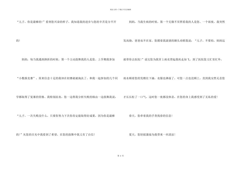 有关感恩的主题演讲稿四篇_第2页
