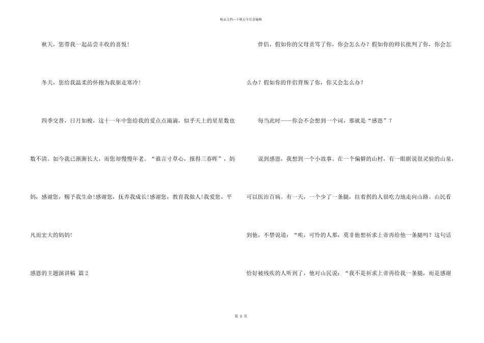 有关感恩的主题演讲稿四篇_第3页