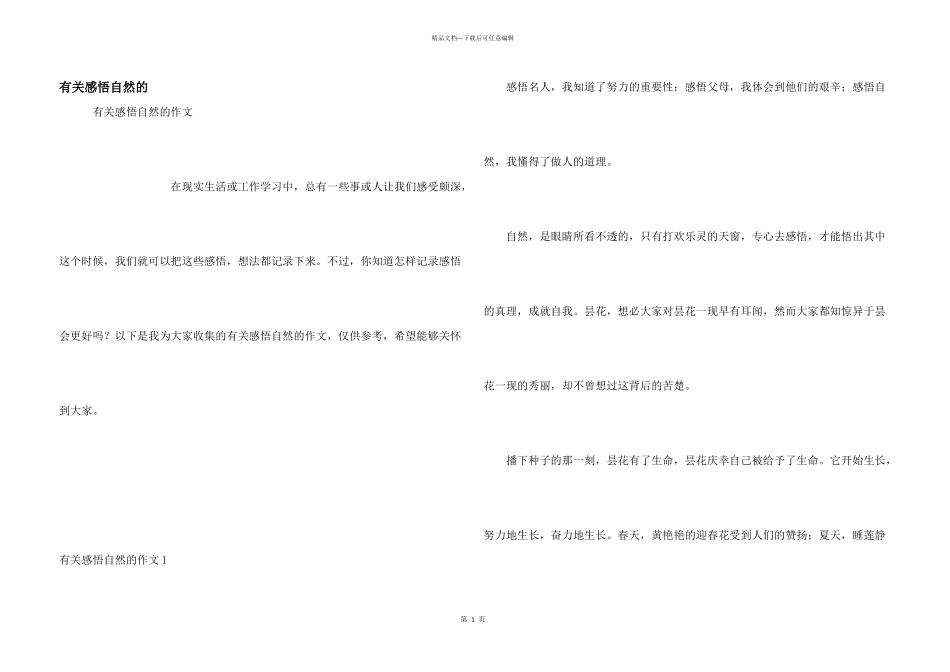 有关感悟自然的_第1页