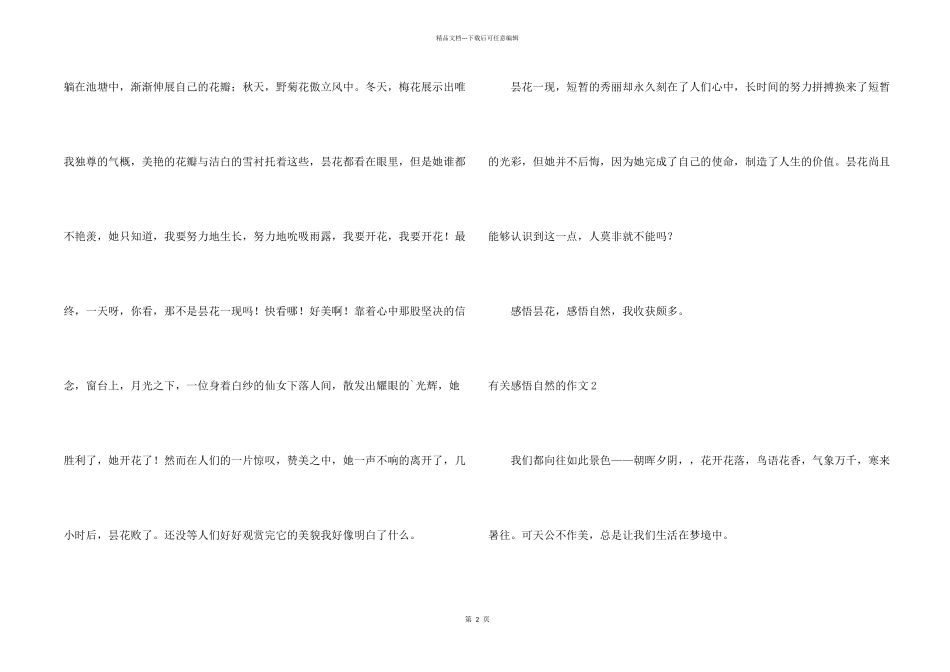 有关感悟自然的_第2页