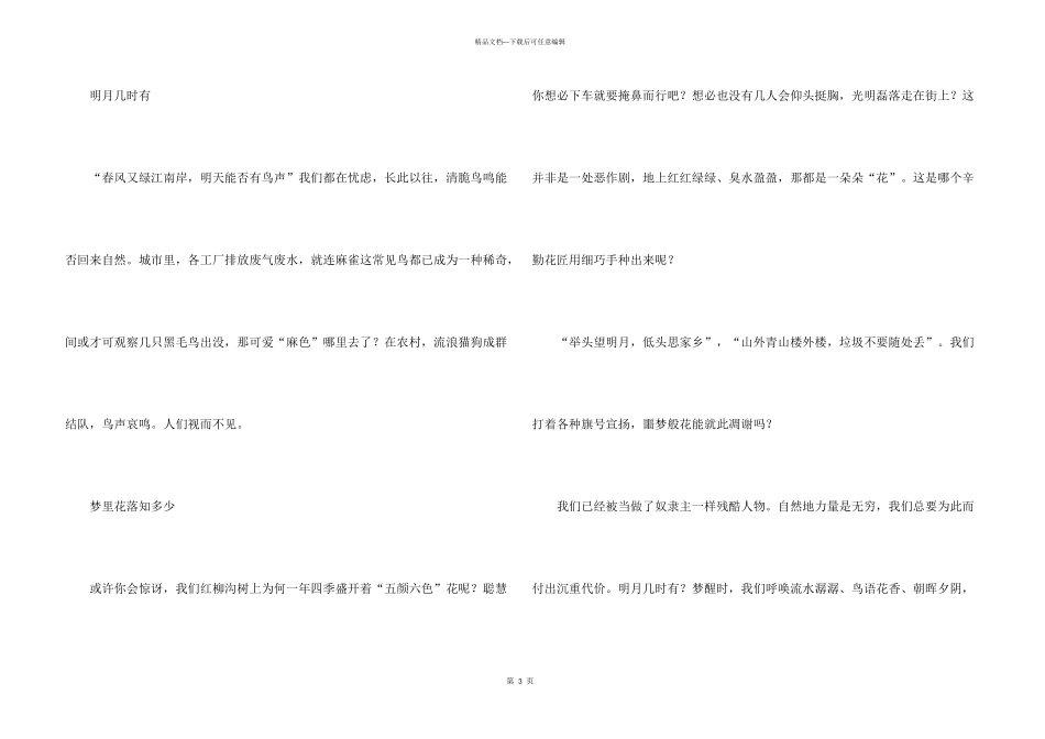 有关感悟自然的_第3页