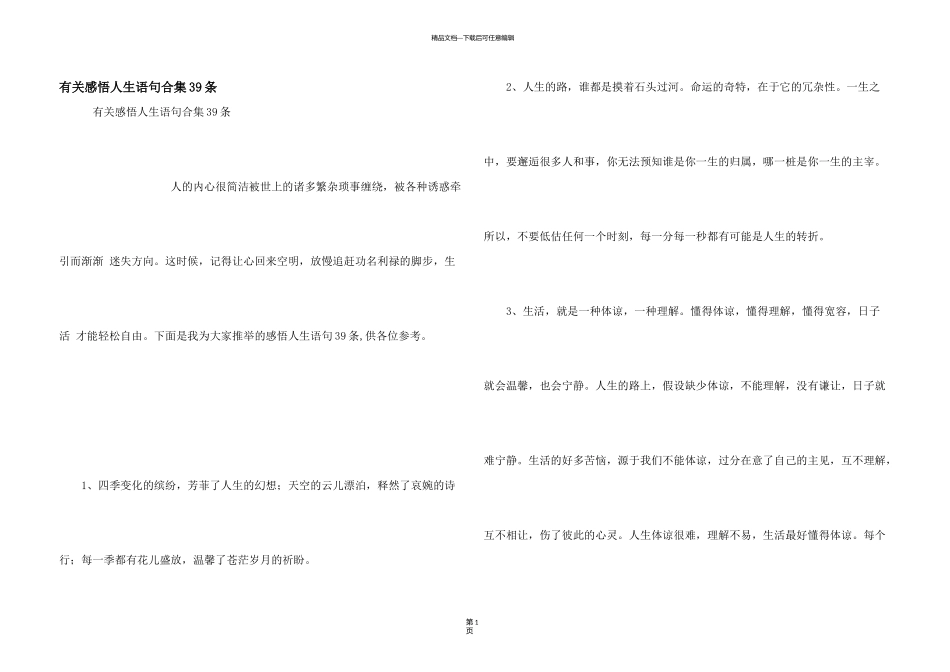 有关感悟人生语句合集39条_第1页