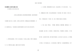有关感悟人生语句合集39条
