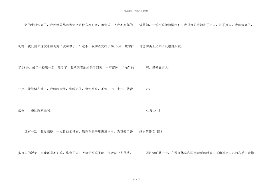 有关感谢信3篇_第2页