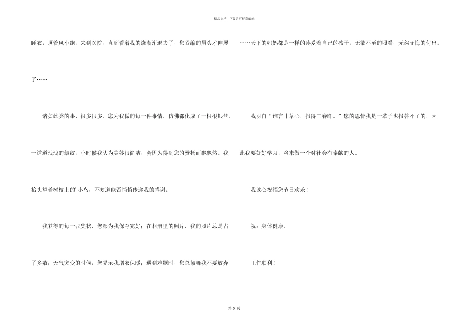 有关感谢信小学生4篇_第2页