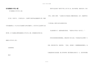 有关感谢信小学生4篇