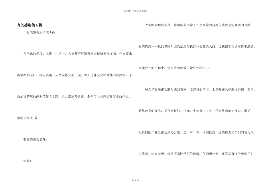 有关感谢信4篇_第1页