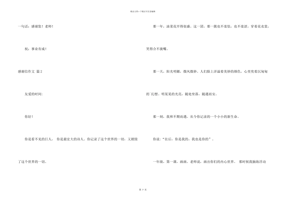 有关感谢信4篇_第3页
