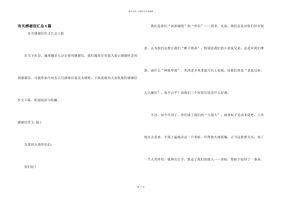 有关感谢信汇总4篇_第1页