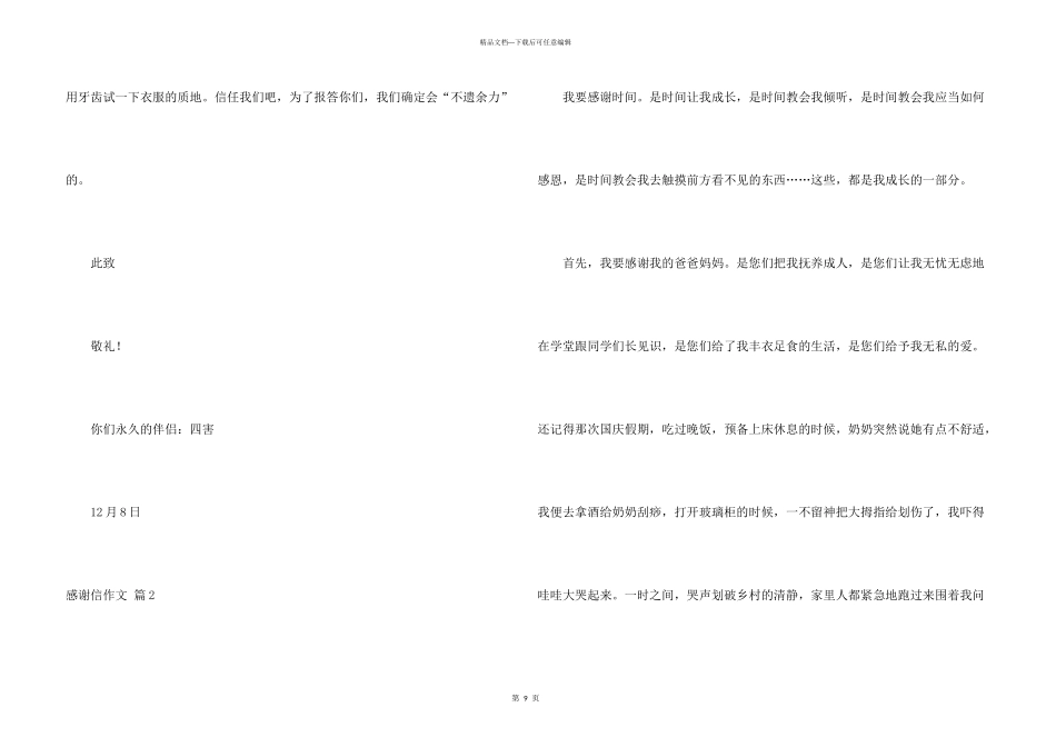 有关感谢信汇总4篇_第3页