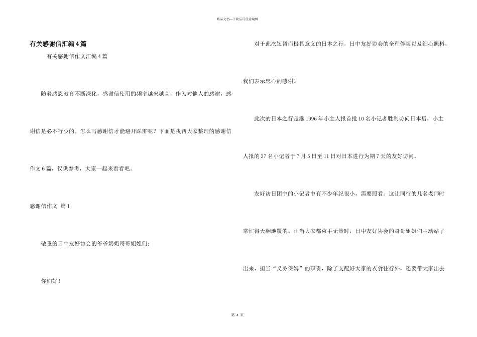 有关感谢信汇编4篇_第1页