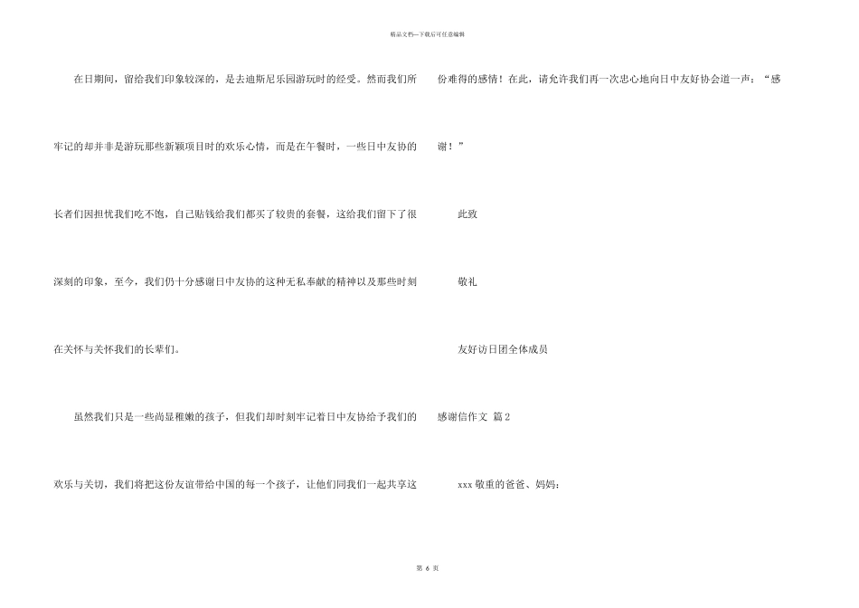 有关感谢信汇编4篇_第3页