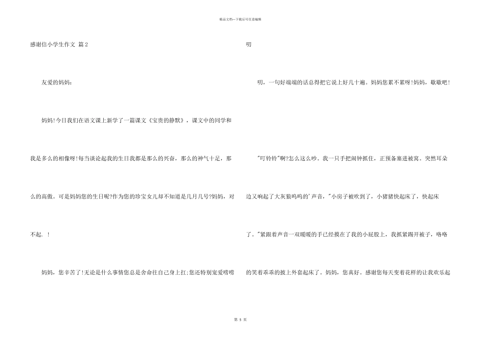 有关感谢信小学生三篇_第3页