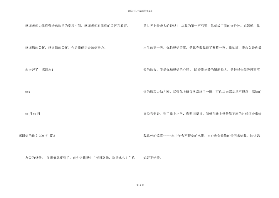 有关感谢信的300字汇总四篇_第2页