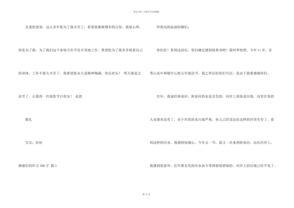 有关感谢信的300字汇总四篇_第3页