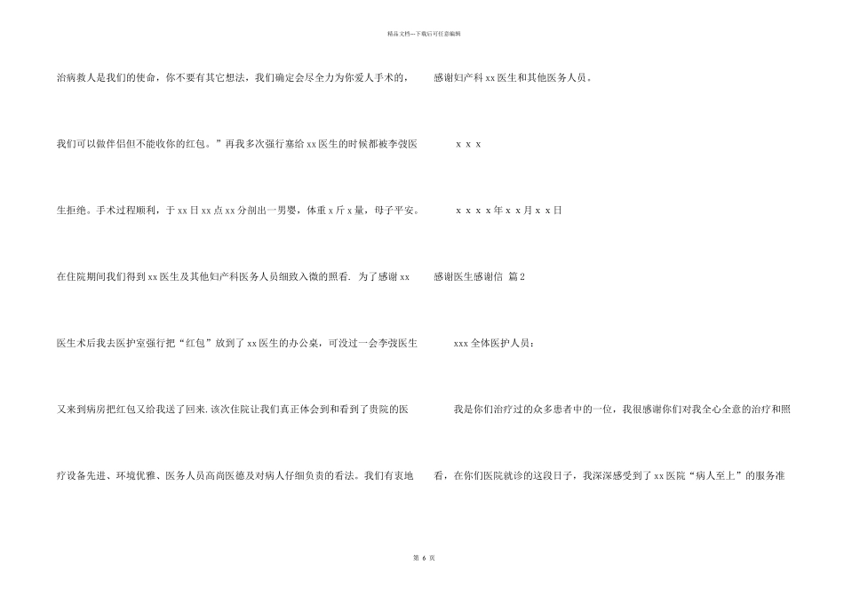 有关感谢医生感谢信四篇_第2页