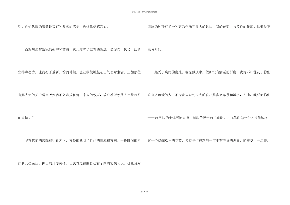 有关感谢医生感谢信四篇_第3页