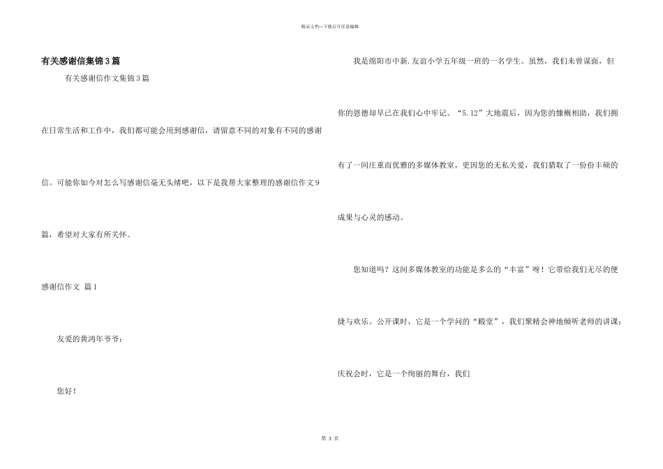有关感谢信集锦3篇_第1页