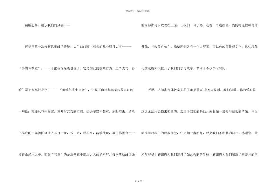 有关感谢信集锦3篇_第2页