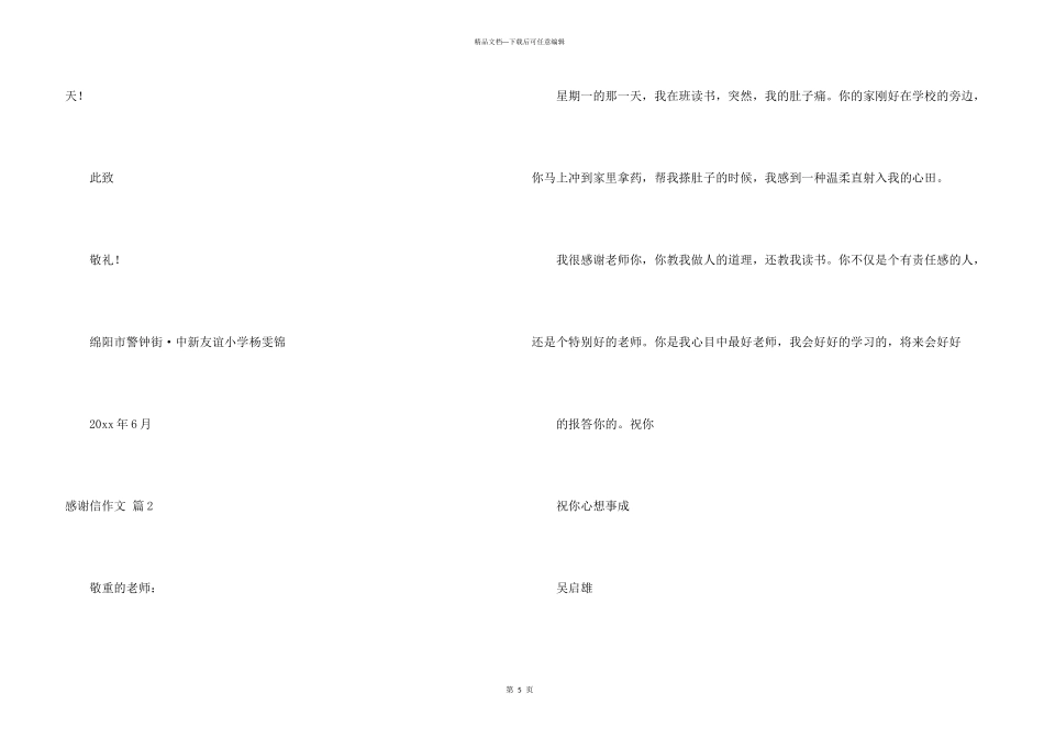 有关感谢信集锦3篇_第3页