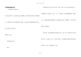 有关感谢信集锦3篇