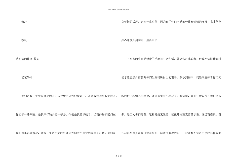 有关感谢信的6篇_第2页