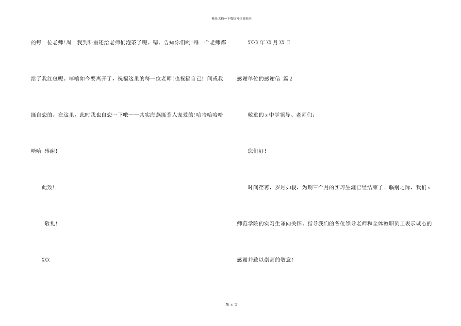 有关感谢单位的感谢信3篇_第2页