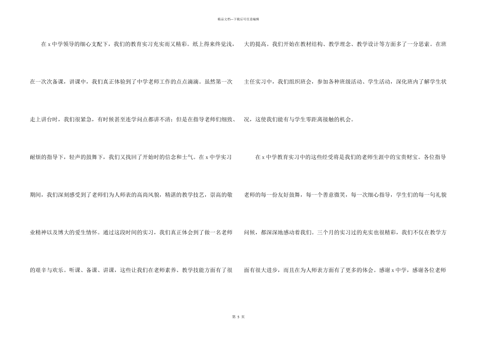 有关感谢单位的感谢信3篇_第3页