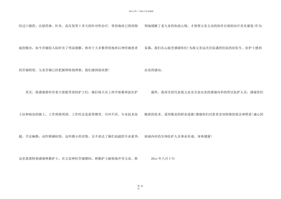 有关感谢医生感谢信8篇_第2页