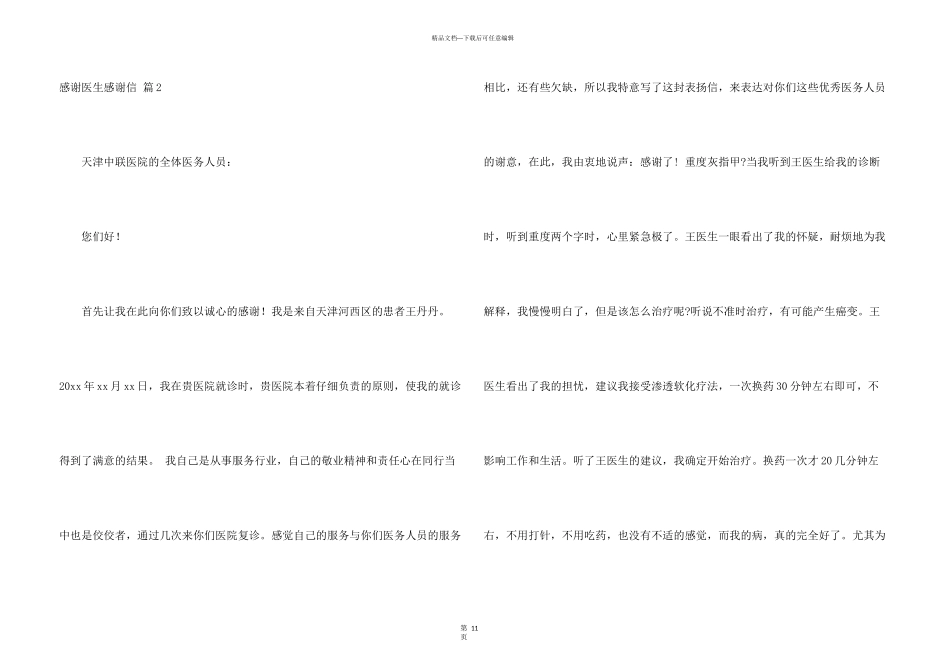 有关感谢医生感谢信8篇_第3页