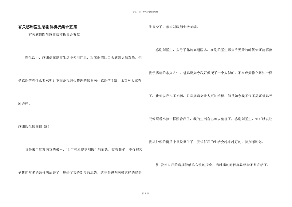 有关感谢医生感谢信模板集合五篇_第1页