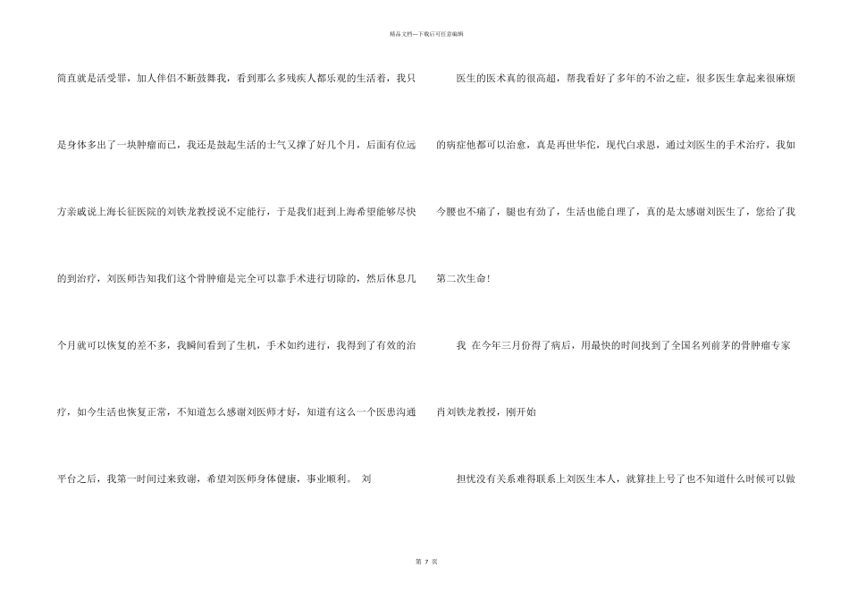 有关感谢医生感谢信模板集合五篇_第2页