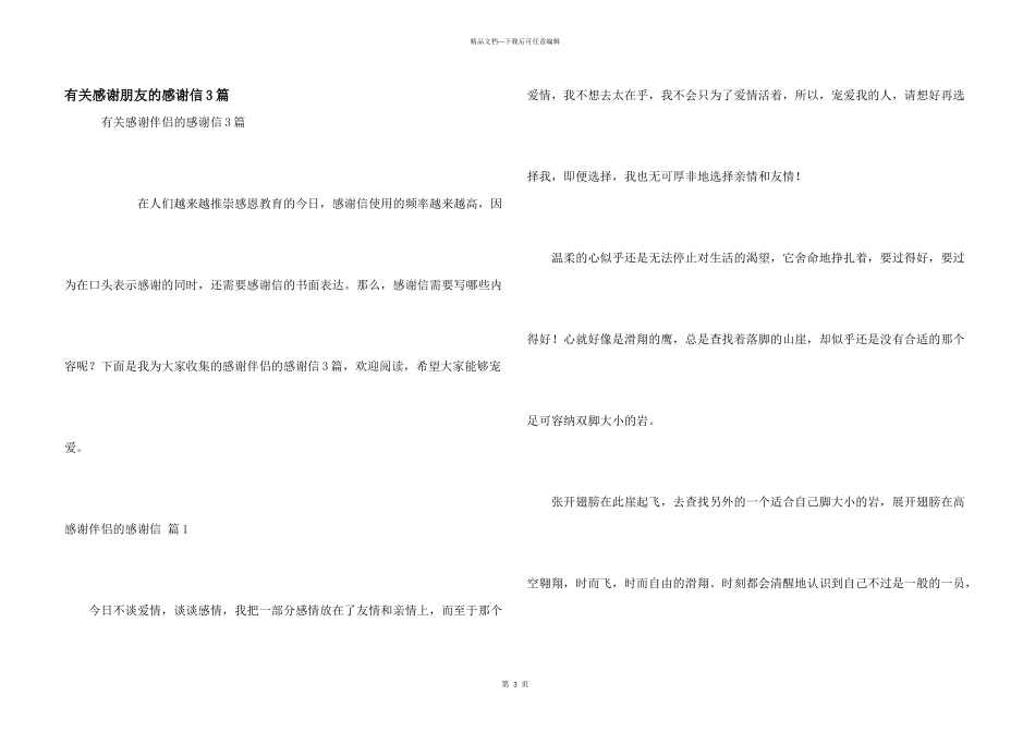 有关感谢朋友的感谢信3篇_第1页