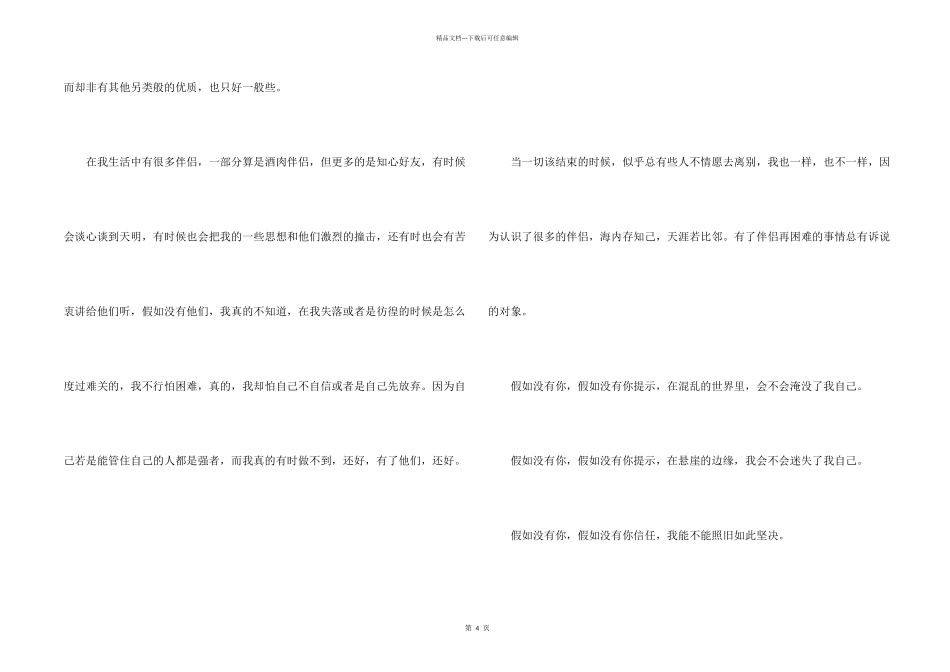 有关感谢朋友的感谢信3篇_第2页