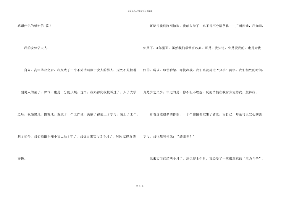 有关感谢朋友的感谢信3篇_第3页