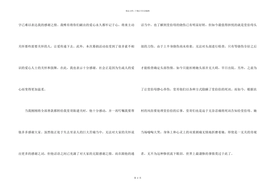 有关感谢爱心人士感谢信4篇_第2页