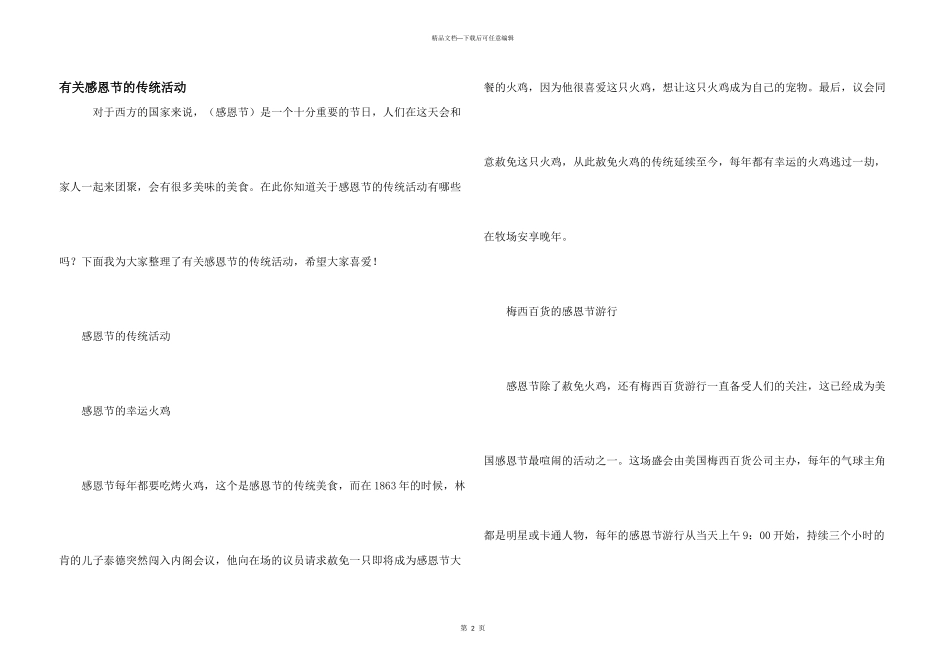 有关感恩节的传统活动_第1页