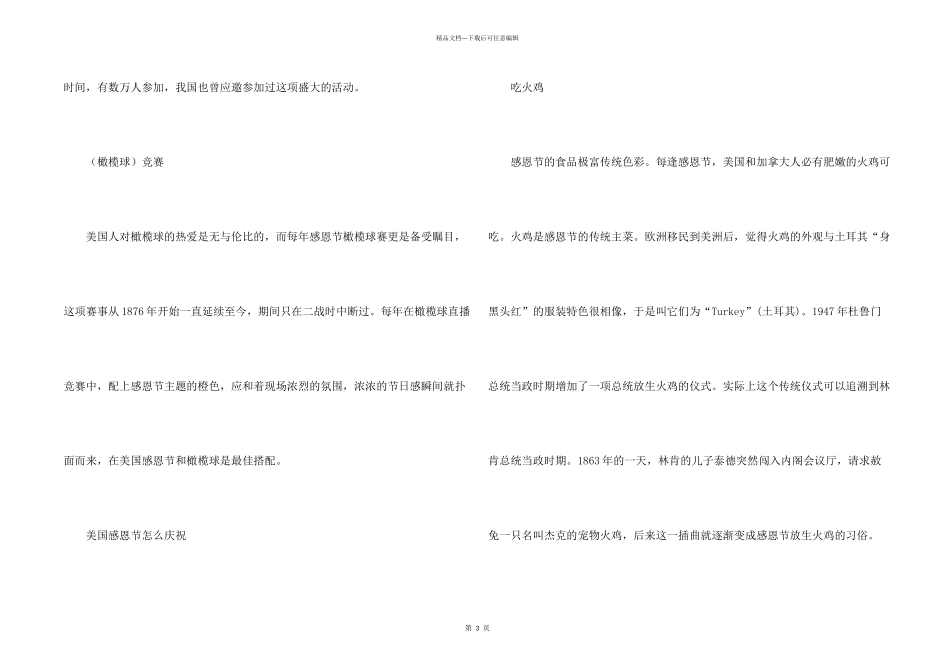 有关感恩节的传统活动_第2页
