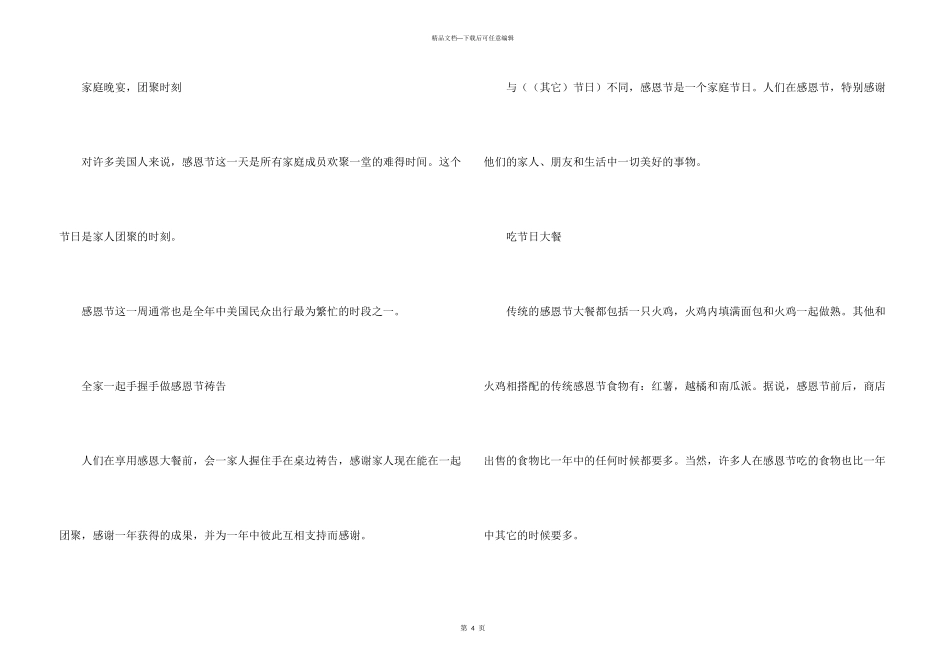 有关感恩节的传统活动_第3页